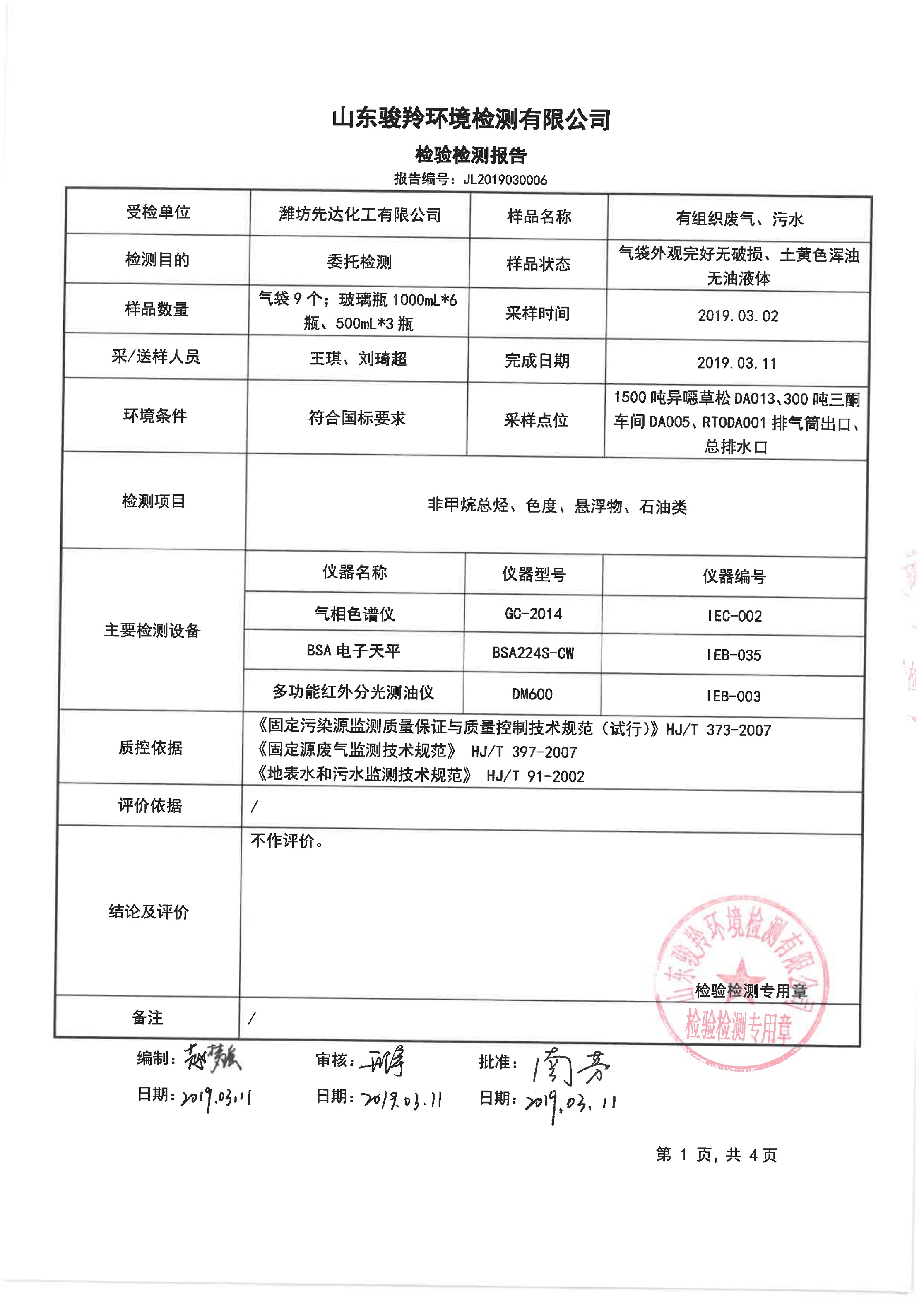 娼嶅潑鍏堣揪鍖栧伐鏈夐檺鍏徃3鏈堜唤鐜繚淇℃伅鍏紑_7.jpg