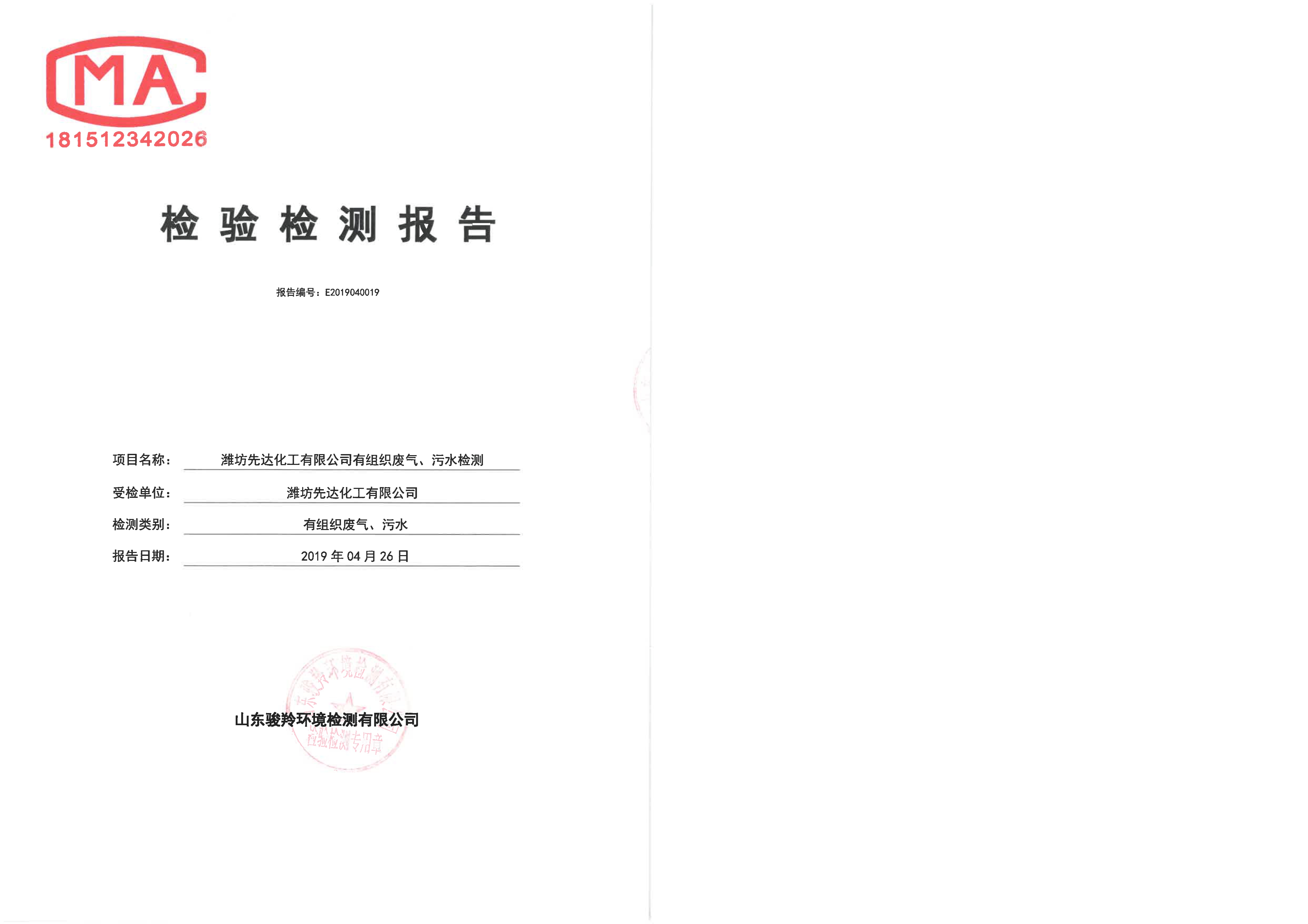 娼嶅潑鍏堣揪鍖栧伐鏈夐檺鍏徃4鏈堜唤鐜繚淇℃伅鍏紑_5.jpg