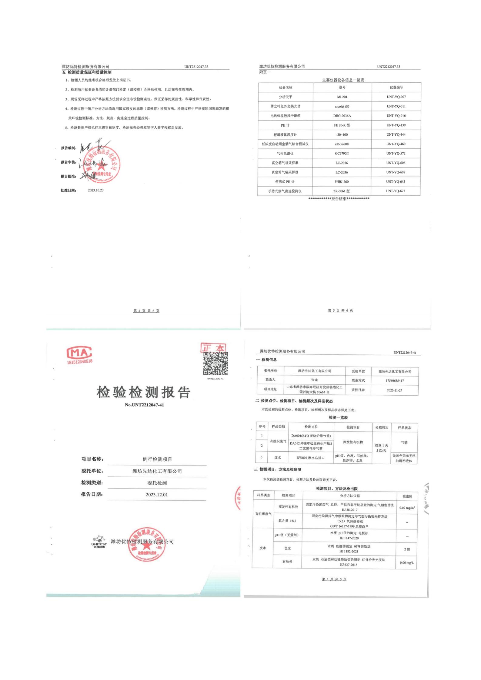 2023骞存綅鍧婂厛杈惧寲宸ユ湁闄愬叕鍙革紙绗洓瀛ｅ害锛夌幆澧冧繚鎶や俊鎭叕绀篲05.jpg